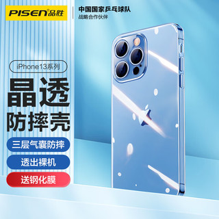  PISEN/品胜 防摔 苹果13Pro手机壳
