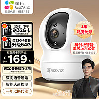 EZVIZ 萤石 摄像头C6C  智能云台室内家用无线双向通话高清夜视家居摄像头CP1 标准版