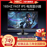 HKC 惠科 27寸1K165HZ电竞游戏显示器IPS笔记本外接电脑高清屏幕IG27