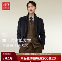 红豆毛呢大衣男【绵羊毛59.7%】24春季舒适保暖中长款羊毛大衣男 B5藏青色 175/96B