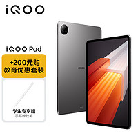 iQOO Pad 平板电脑 8GB+128GB 星际灰12.1英寸超大屏幕 天玑9000+旗舰芯