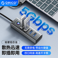 ORICO 奥睿科 USB3.0分线器 铝合金4口HUB集线器 高速扩展坞 笔记本电脑多接口转接头延长线 0.15米