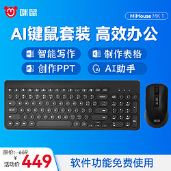 MiMouse 咪鼠科技 M4AI 智能ai鼠标 AI智能写作 生成PPT语音打字翻译无线蓝牙办公 AI键鼠黑色