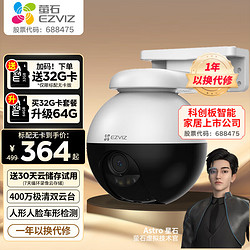 EZVIZ 萤石 C8W 摄像头 400万像素 焦距4mm+存储卡 16GB