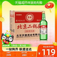 88VIP：京德 北京二锅头经典绿瓶56度500ml