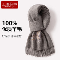 上海故事（STORYOFshanghai）本命年羊毛红色围巾女冬季保暖刺绣围脖礼盒装 桃花雅灰 180×30cm（含流苏）