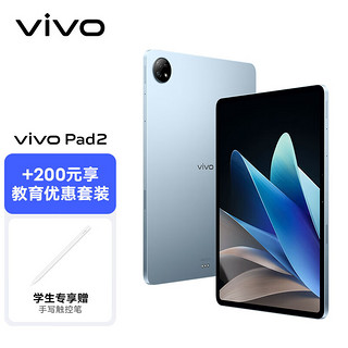 vivo Pad2 平板电脑 8GB+256GB 晴海蓝 12.1英寸超大屏幕 天玑9000芯片