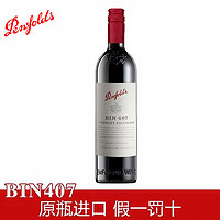 Penfolds 奔富 BIN407 赤霞珠干型红葡萄酒 750ml