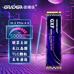 GUDGA 固德佳 GXF M.2 NVMe PCIE4.0 M2固态硬盘SSD 512G 1TB 2TB长江TLC