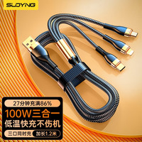 SUOYING 索盈 100w充电线三合一手机数据线车载多合一拖三口多功能适用于华为苹果type-c安卓器头