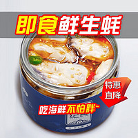 大海纪食 乳山即食生蚝肉罐装 麻辣生蚝 250g/罐*2