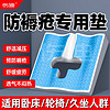 伤迪防褥疮凝胶坐垫老人防褥疮坐垫卧床病人防褥疮护理垫凝胶褥疮垫多功能保健坐垫