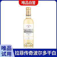 拉菲古堡 唯品试用丨拉菲法国进口传奇波尔多长相思干白葡萄酒375ml