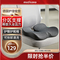 Medisana 德国品牌办公室久坐神器尾椎骨减压痔疮垫屁垫孕妇术后产后透气美臀座椅垫子男女CH103