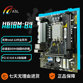 ASL 翔升 H610M-D4全新办公主板适配12代i5等处理器工作办公主板