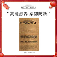 MY.ORGANICS有机水润护发素7ml 【小样尝鲜】有机水润护发素7m