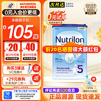 Nutrilon 诺优能 荷兰牛栏（Nutrilon）诺优能婴幼儿配方奶粉乳糖配方原装进口 5段1罐（2岁以上）25年3月