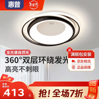 惠普客厅灯led现代简约全光谱吸顶灯书房卧室灯北欧智能中山灯具 黑色圆形50cm三色变光