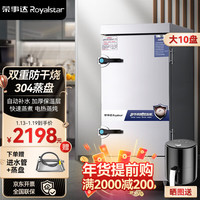 Royalstar荣事达蒸箱商用蒸饭柜 电热蒸饭车学校酒店食堂厨房蒸饭器蒸包米饭菜馒头防干烧蒸柜 豪华电热10盘【防干烧+304蒸盘】