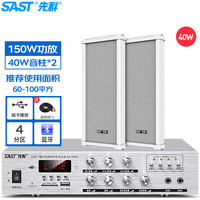 SAST/先科 防水 户外音响