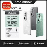 抖音超值购：OPPO Reno11 Pro 新品手机上市  5000 万单反级人像三摄