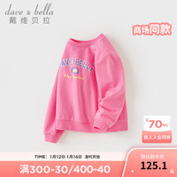 戴维贝拉（DAVE＆BELLA）儿童卫衣长袖中大童打底衫女童衣服洋气男童上衣2024春季童装 玫红 140cm(身高130-140cm)