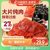 抖音超值购：BESTORE 良品铺子 高蛋白肉脯500g×1箱肉干肉脯零食小吃解馋充饥休闲食品