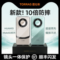 图拉斯 TORRAS适用华为Mate60Pro手机壳透明防摔镜头全包后盖Mete60Por＋款后壳套遥遥领先熊猫高级感散热mt外壳