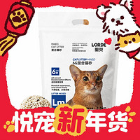 LORDE 里兜 猫砂豆腐混合猫砂除臭可冲厕所 2.5kg*6包