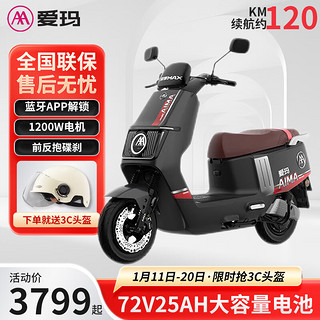 爱玛（AIMA）电动车72V25AH长续航代步轻便电动摩托车电瓶车 仰望 极夜黑