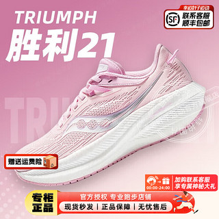 索康尼（SAUCONY）女鞋 2024春季胜利21专业马拉松跑鞋轻便透气耐磨减震跑步鞋 重磅/胜利21/粉银 39 内长245mm