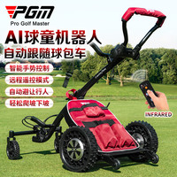 PGM高尔夫球包车 Ai自动跟随/主动避让 轻松上下坡 27洞超长续航 QC008-自动跟随球包车