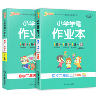 《小学学霸作业本》（2023版、年级/科目/版本任选）