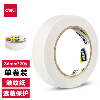 deli 得力 30672 胶带 36mm*20y*145um 白色 单卷装