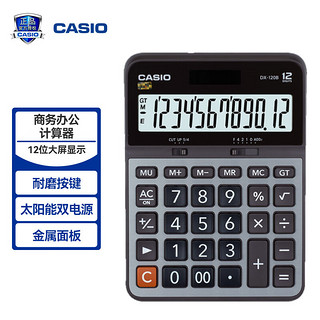 CASIO 卡西欧 DX-120B 台式机计算器 灰色