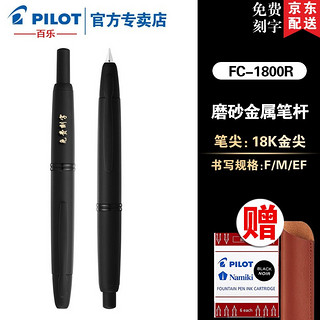 PILOT 百乐 钢笔 Capless黑武士系列 FC-1800R 黑色 EF尖 单支礼盒装