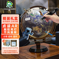 FUNGLOBE 点读AR地球仪深蓝色卫星款充电大号32cm儿童学生用教师节3d凹凸立体悬浮雕智能AR地理启蒙益智礼物