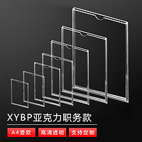 XYBP 亚克力工位牌姓名插槽职务卡岗位牌透明插盒a4框相框公告栏 双层竖款A4(210*297MM)厂商直发 可定制