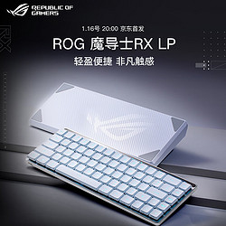 ROG 玩家国度 魔导士RX LP 全新矮光轴RX机械键盘 三模无线 游戏键盘  68键小键盘  MAC键盘 红轴  RGB 支持MacOS  白色