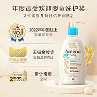 88VIP：Aveeno 艾惟诺 每日倍护系列 保湿燕麦婴儿润肤乳 354ml