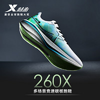 XTEP 特步 260X竞速碳板跑鞋专业马拉松跑步鞋男鞋减震男士运动鞋鞋