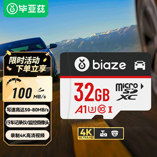毕亚兹（BIAZE）32GB TF（MicroSD）存储卡 行车记录仪&安防监控内存卡 读速100MB/S 家庭监控高度耐用
