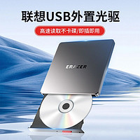 Lenovo 联想 异能者外置光驱DVD/CD读取刻录机笔记本台式机通用便携移动光