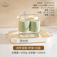 摩登主妇奶油风杯具套装家用客厅杯子高颜值马克杯套装陶瓷水杯套装 四杯混搭+杯架+托盘