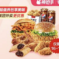 KFC 肯德基 川辣辣口水鸡腿堡双人餐 外卖券