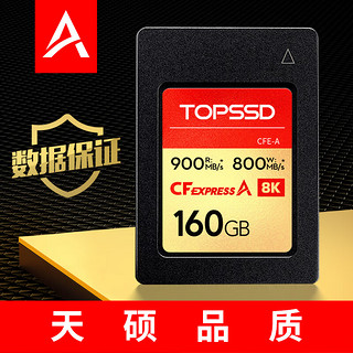 TOPSSD 天硕 CFE-A卡（GJB国军标认证）数据有保证，高品质900MB/s_CFExpress存储卡160GB