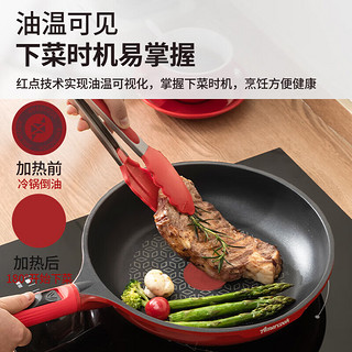 Amercook平底锅家用牛排不粘煎锅少油烟煎饼锅电磁炉燃气灶通用26cm煎锅 红点感温煎锅