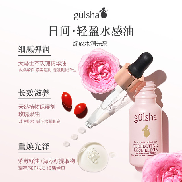 gülsha 古尔莎 gulsha/古尔莎大马士革玫瑰精华油细腻弹润改善暗沉面部精油3ml
