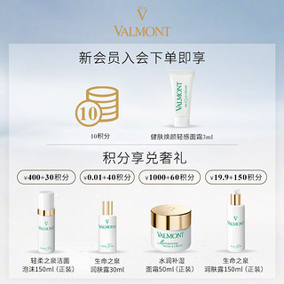 法儿曼（VALMONT）幸福面膜升效更新焕肤面膜15ml 【抗皱焕肤】幸福面膜15ml