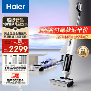 Haier 海尔 无线智能洗地机吸洗拖一体自动清洗全自动拖地机扫地机器人吸尘器家用全链速干